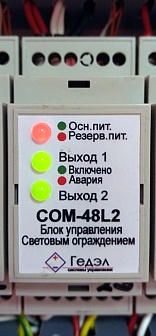 СОМ-48L2