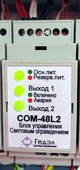 СОМ-48L2